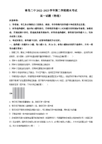 山东省青岛第二中学2022-2023学年高一下学期期末物理试题