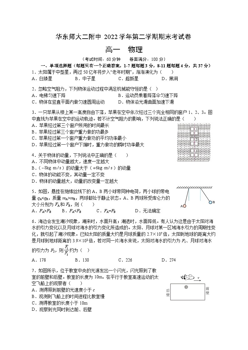 上海市华东师范大学第二附属中学2022-2023学年高一下学期期末考试物理试题第1页
