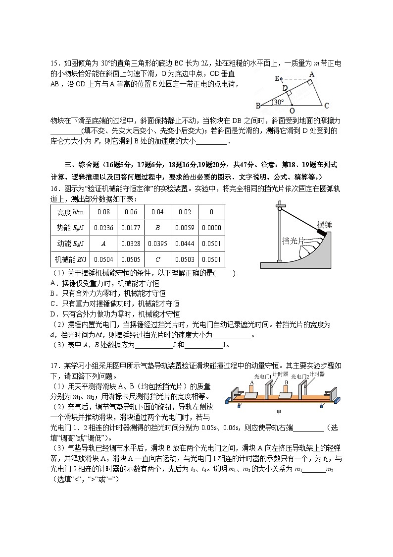 上海市华东师范大学第二附属中学2022-2023学年高一下学期期末考试物理试题第3页