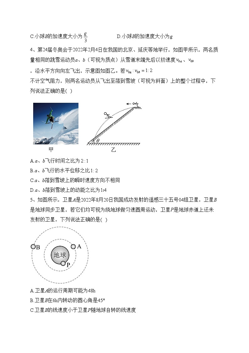 宜丰中学2024届高三上学期11月期中考试物理试卷(含答案)第2页