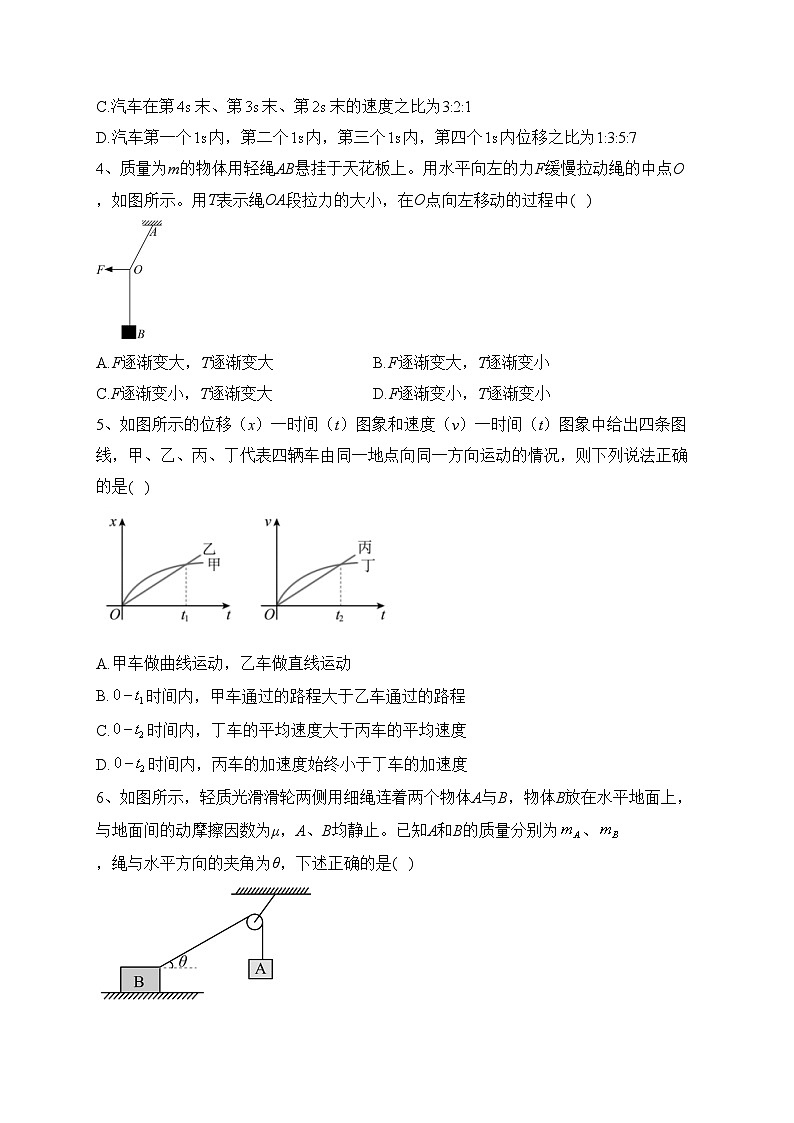 长阳土家族自治县第一高级中学2023-2024学年高一上学期期中考试物理试卷(含答案)第2页