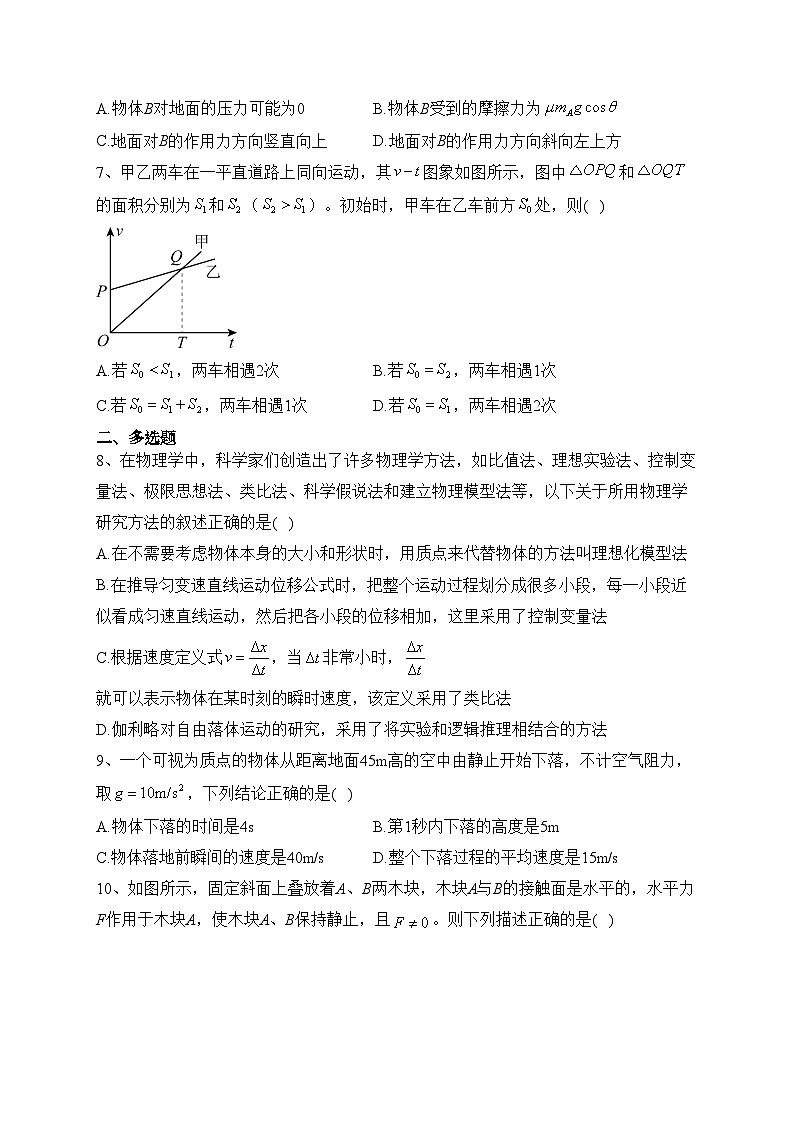 长阳土家族自治县第一高级中学2023-2024学年高一上学期期中考试物理试卷(含答案)第3页