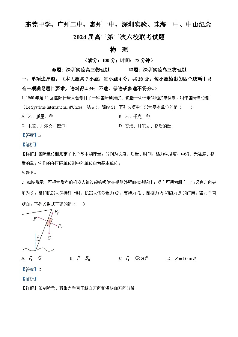 精品解析:广东省东莞中学、广州二中、惠州一中、深圳实验、珠海一中、中山纪念中学六校2023-2024学年高三上学期第三次联考物理试题(解析版)第1页