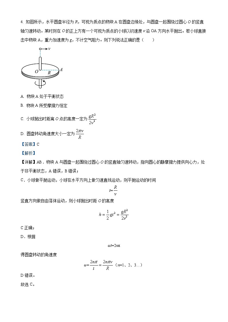 精品解析:广东省东莞中学、广州二中、惠州一中、深圳实验、珠海一中、中山纪念中学六校2023-2024学年高三上学期第三次联考物理试题(解析版)第3页