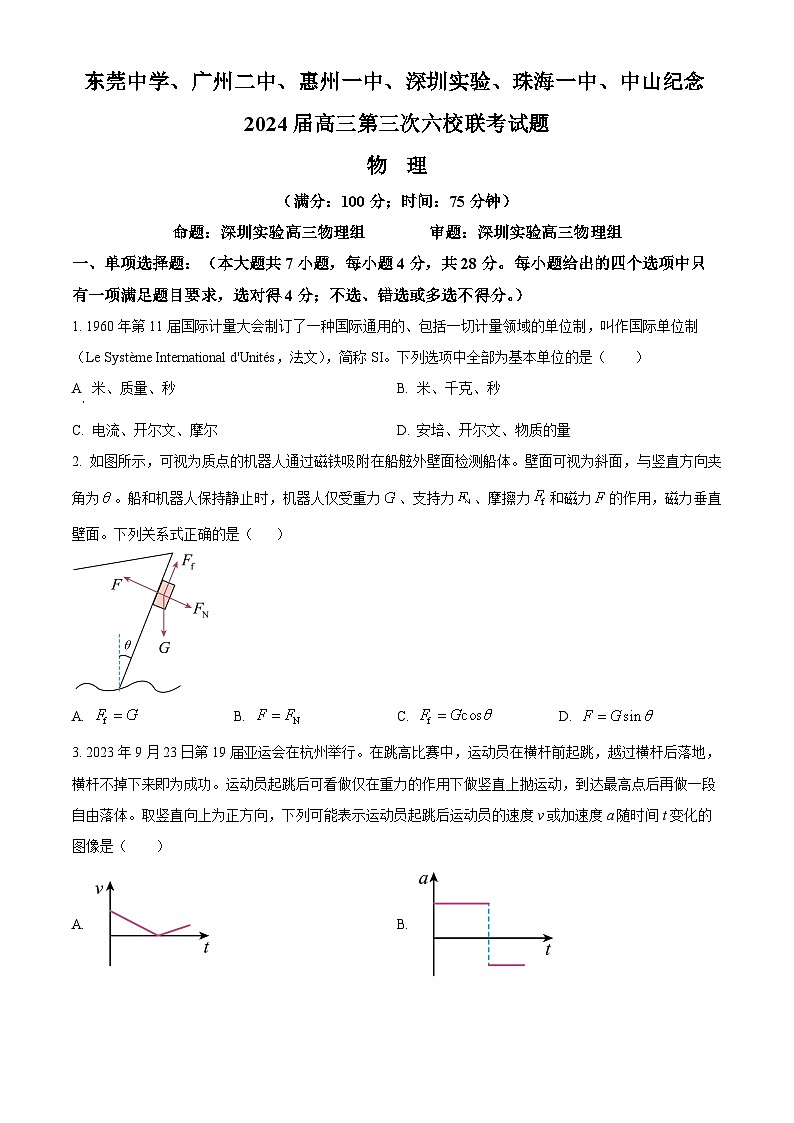 精品解析:广东省东莞中学、广州二中、惠州一中、深圳实验、珠海一中、中山纪念中学六校2023-2024学年高三上学期第三次联考物理试题(原卷版)第1页