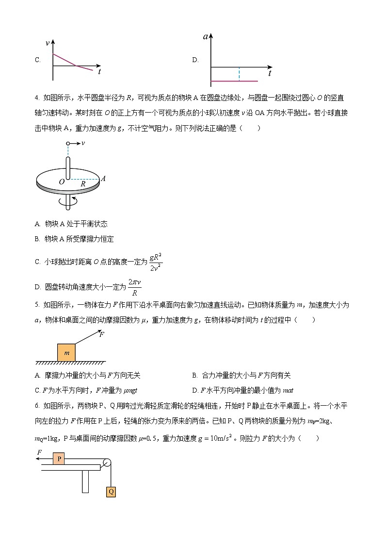 精品解析:广东省东莞中学、广州二中、惠州一中、深圳实验、珠海一中、中山纪念中学六校2023-2024学年高三上学期第三次联考物理试题(原卷版)第2页