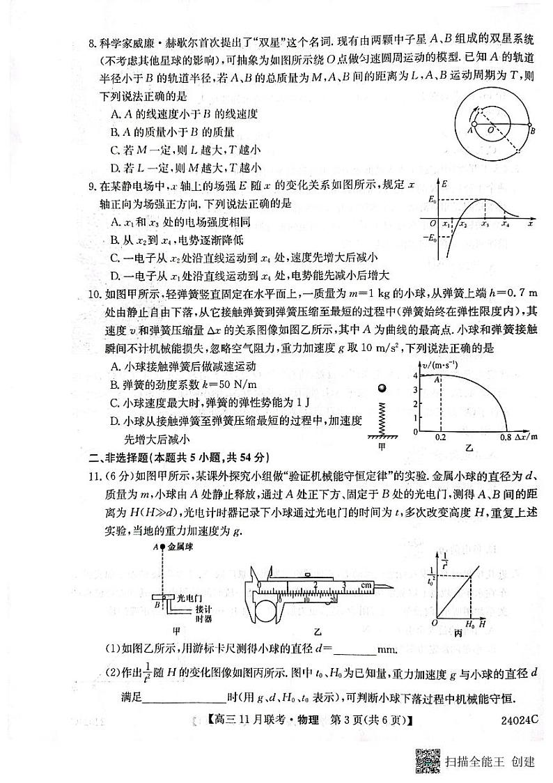 黑龙江省齐齐哈尔市普高联谊校2023-2024学年高三上学期11月月考物理第3页