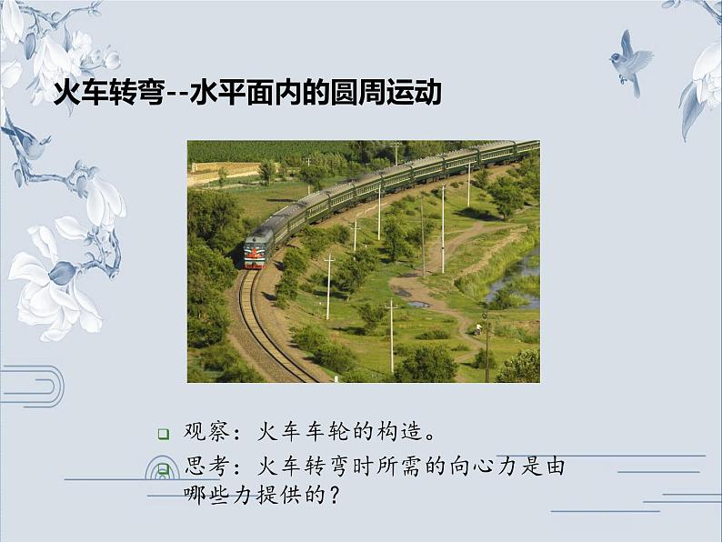 高中物理必修第二册《4 生活中的圆周运动》优质教学课件-统编人教版第3页