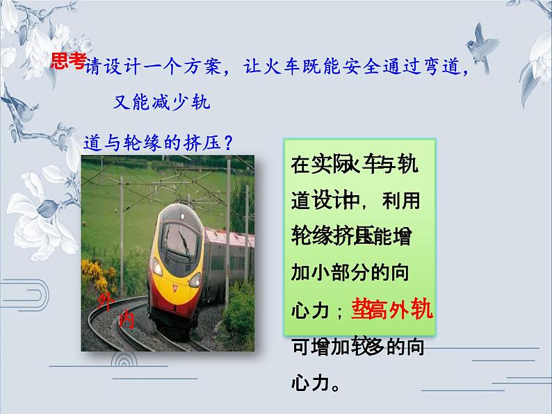 高中物理必修第二册《4 生活中的圆周运动》优质教学课件-统编人教版第6页