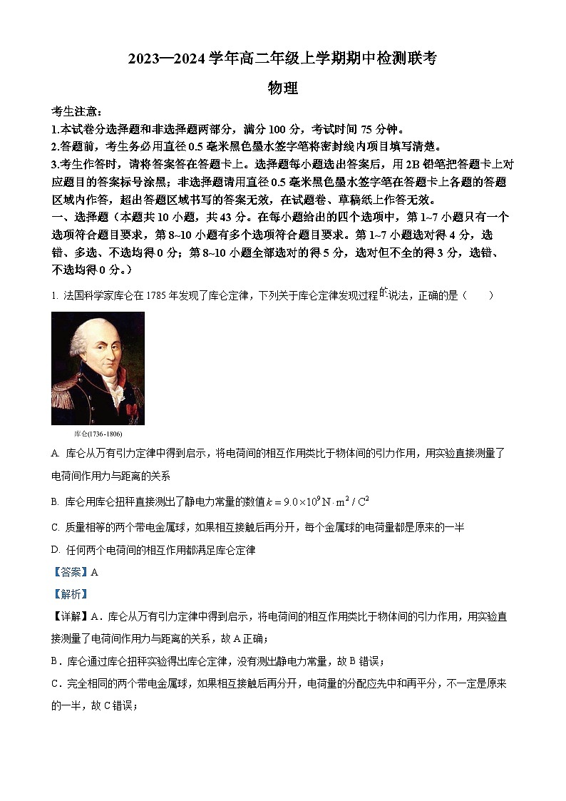 安徽省芜湖市师范大学附属中学2023-2024学年高二上学期期中物理试题(Word版附解析)01