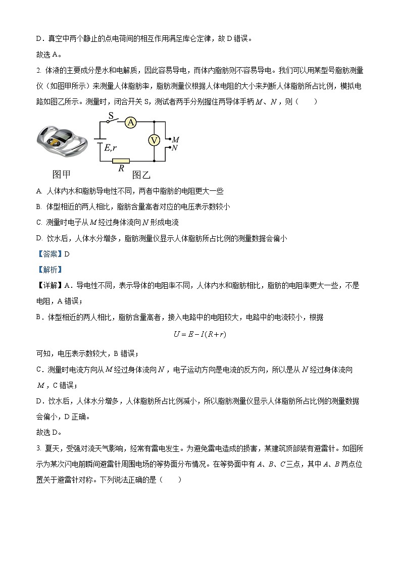 安徽省芜湖市师范大学附属中学2023-2024学年高二上学期期中物理试题(Word版附解析)02