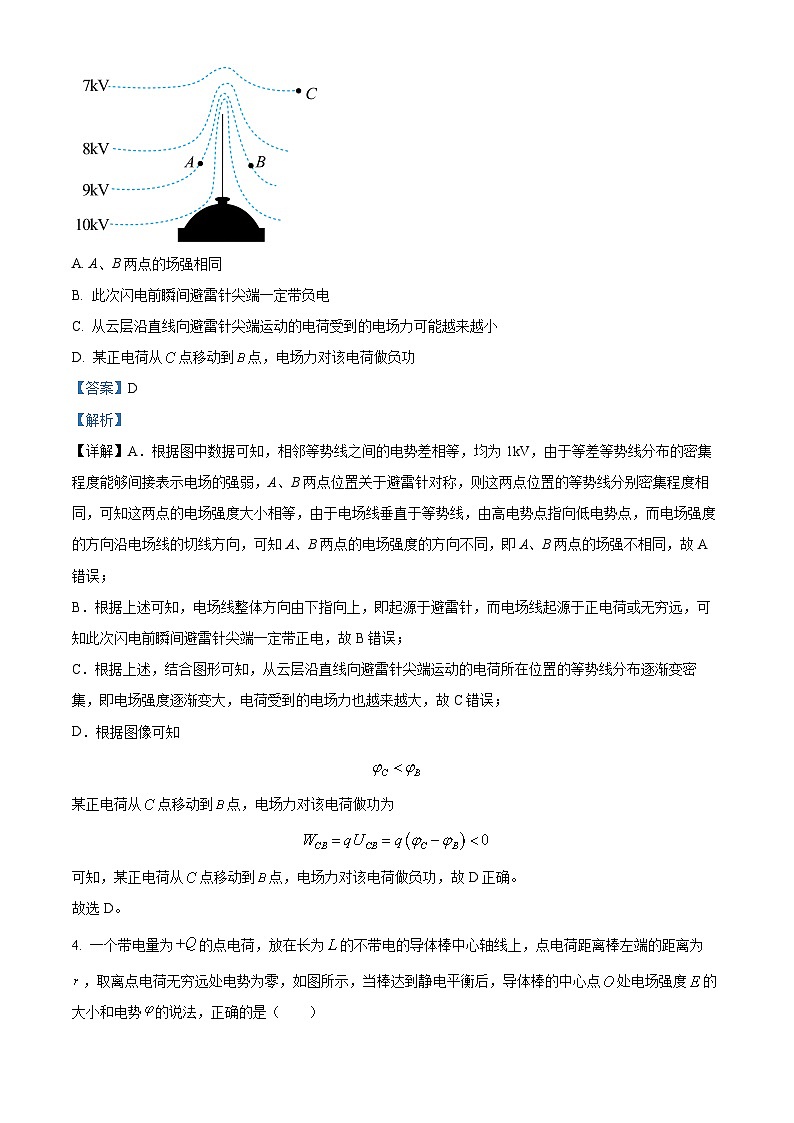 安徽省芜湖市师范大学附属中学2023-2024学年高二上学期期中物理试题(Word版附解析)03