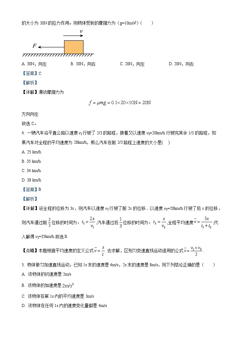 安徽省宿州市第二中学雪枫校区2023-2024学年高一上学期期中模拟物理试题(Word版附解析)第2页