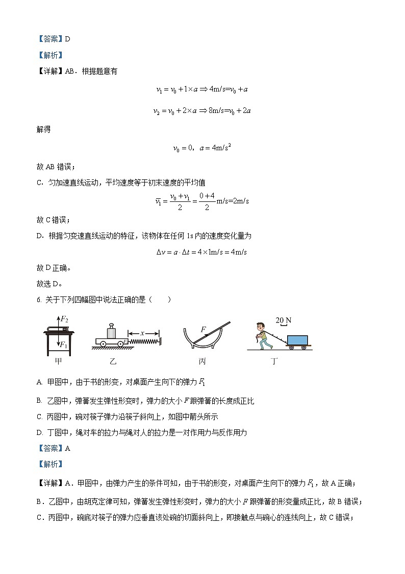 安徽省宿州市第二中学雪枫校区2023-2024学年高一上学期期中模拟物理试题(Word版附解析)第3页