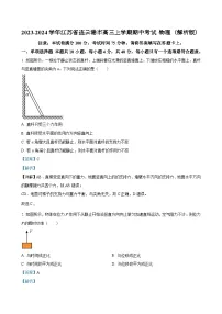 2023-2024学年江苏省连云港市高三上学期期中考试 物理(解析版)