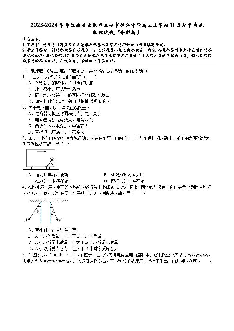 2023-2024学年江西省宜春市高安市部分中学高三上学期11月期中考试 物理试题(含解析)第1页