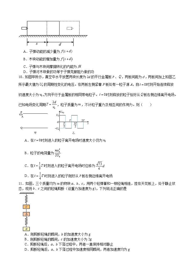 2023-2024学年江西省宜春市高安市部分中学高三上学期11月期中考试 物理试题(含解析)第3页
