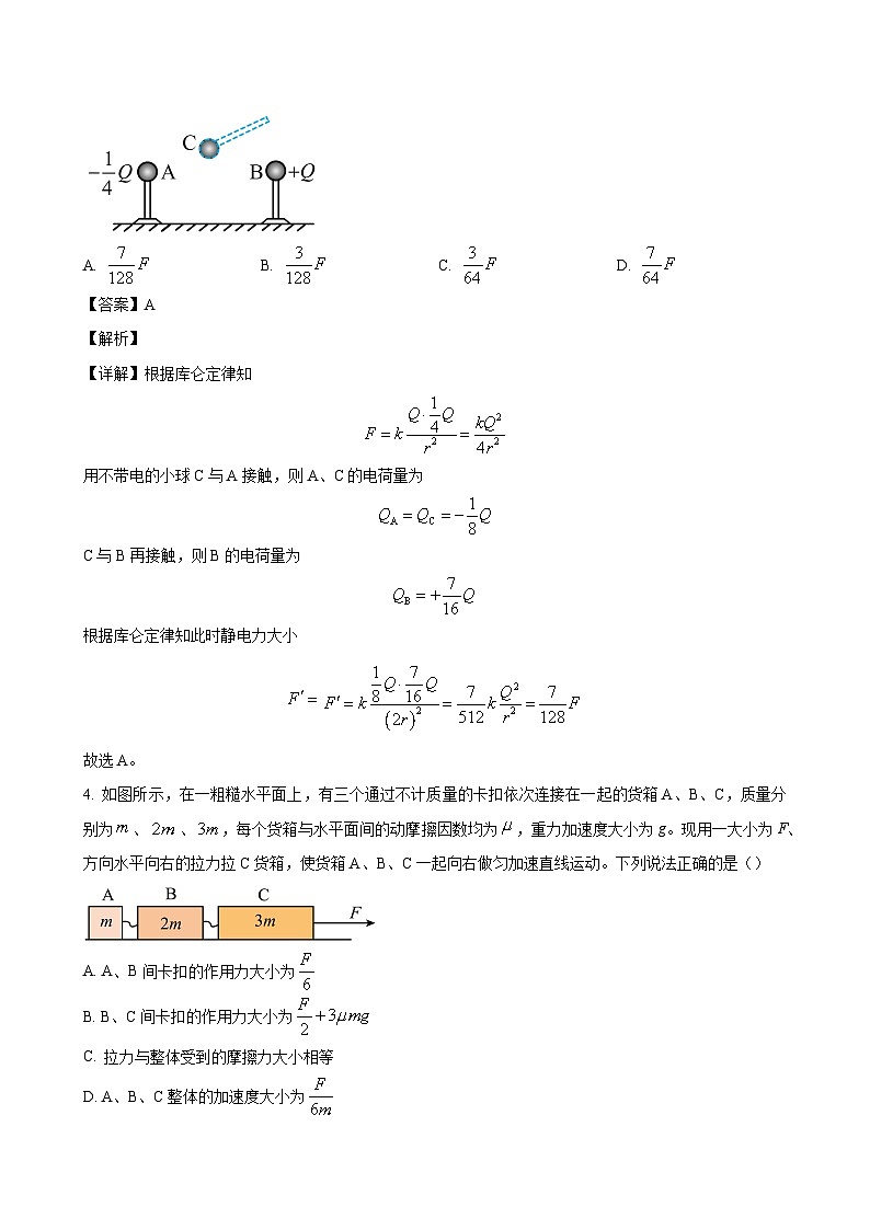 2023-2024学年山西省高三上学期11月联合考试模拟预测 物理(解析版)第3页