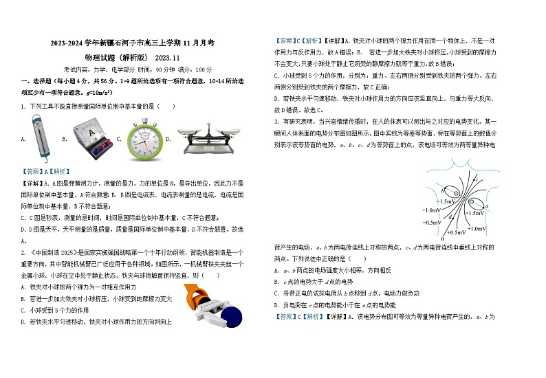 2023-2024学年新疆石河子市高三上学期11月月考 物理试题(解析版)01