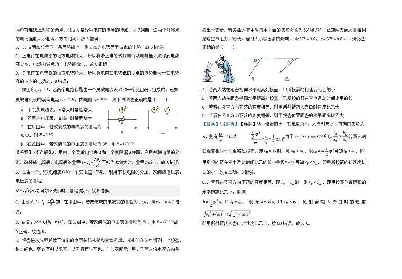 2023-2024学年新疆石河子市高三上学期11月月考 物理试题(解析版)02
