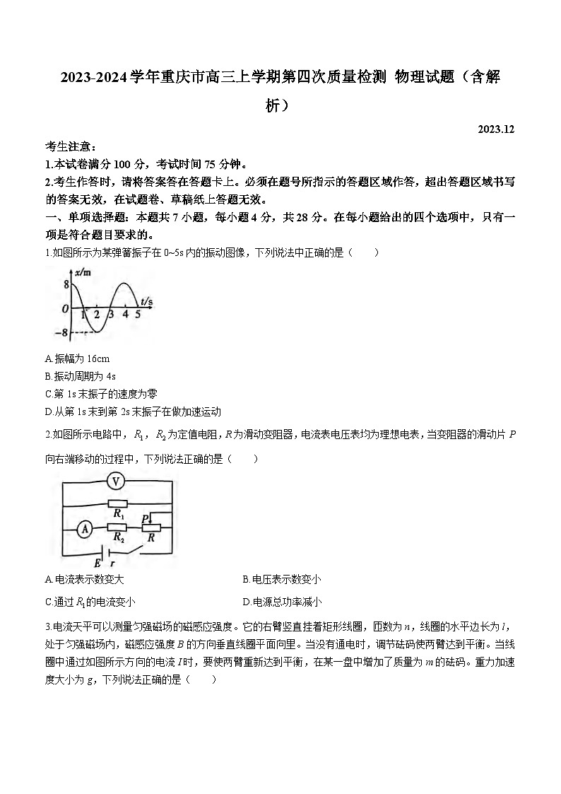 2023-2024学年重庆市高三上学期第四次质量检测 物理试题(含解析)第1页