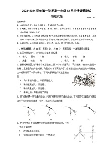 江苏省扬州市高邮市2023-2024学年高一上学期12月月考物理试题