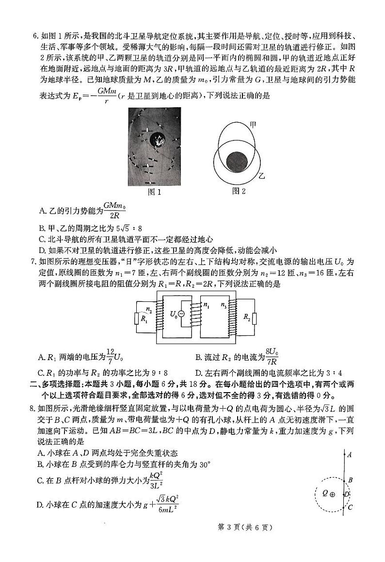 河北省部分重点高中2023-2024学年高三上学期12月期中考试物理试题第3页