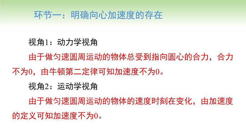 人教版高中物理必修第二册 第6章 第3节 向心加速度(课件)第6页