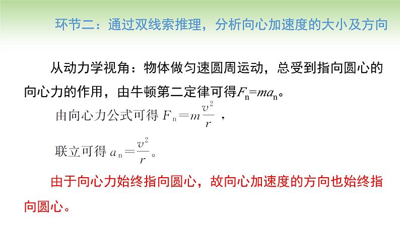 人教版高中物理必修第二册 第6章 第3节 向心加速度(课件)第8页