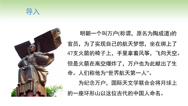 人教版高中物理必修第二册 第7章 第4节 宇宙航行(课件)第2页