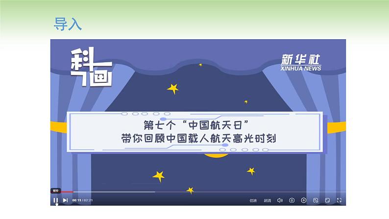 人教版高中物理必修第二册 第7章 第4节 宇宙航行(课件)第3页