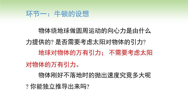 人教版高中物理必修第二册 第7章 第4节 宇宙航行(课件)第6页