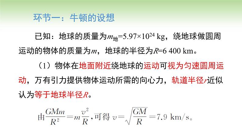 人教版高中物理必修第二册 第7章 第4节 宇宙航行(课件)第7页