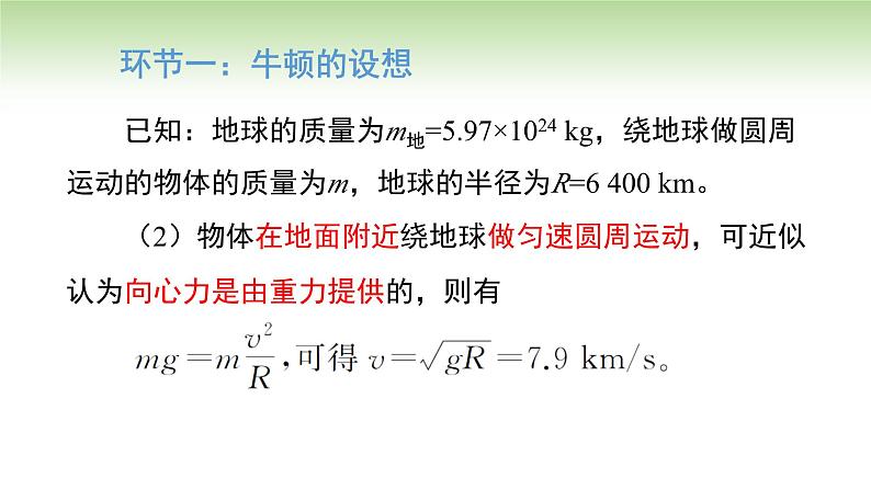 人教版高中物理必修第二册 第7章 第4节 宇宙航行(课件)第8页