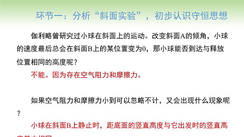 人教版高中物理必修第二册 第8章 第4节 机械能守恒定律(课件)03