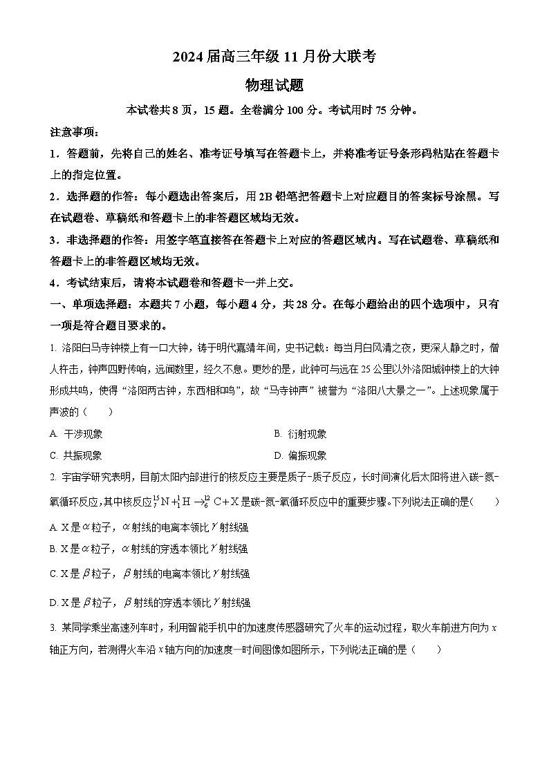 2024江门高三上学期11月大联考试题物理含答案第1页