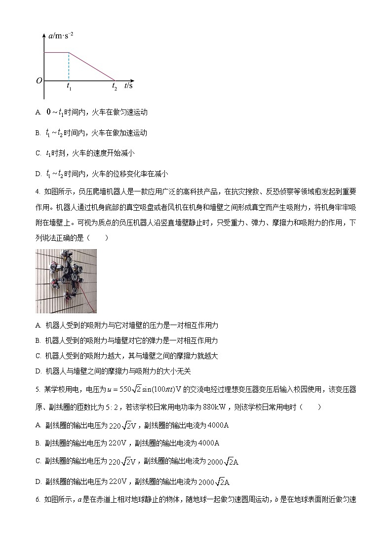 2024江门高三上学期11月大联考试题物理含答案第2页