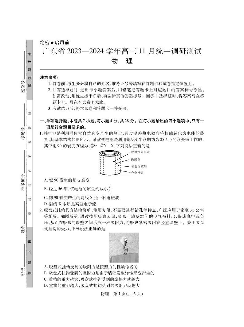 2024广东省高三上学期11月统一调研测试物理PDF版含答案第1页