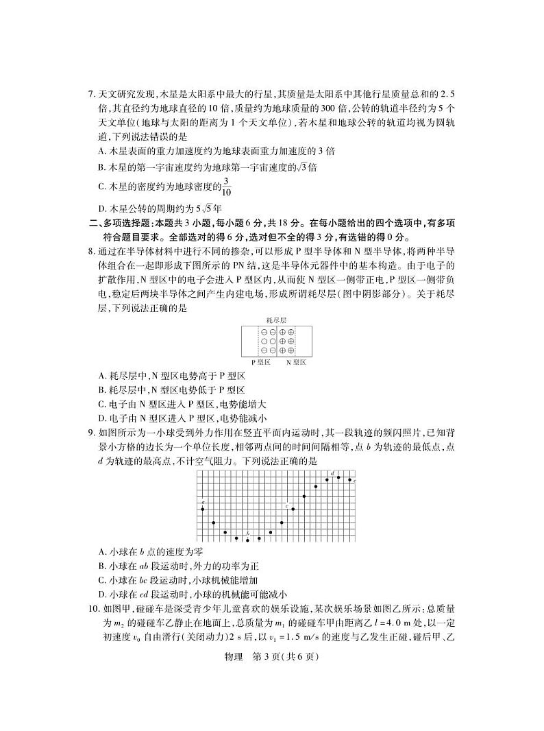 2024广东省高三上学期11月统一调研测试物理PDF版含答案第3页