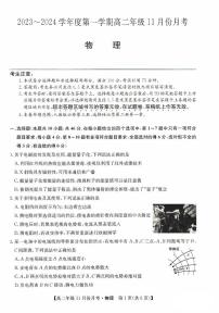 河北省沧州市2023-2024学年高二物理上学期11月期中考试试题（PDF版附答案）