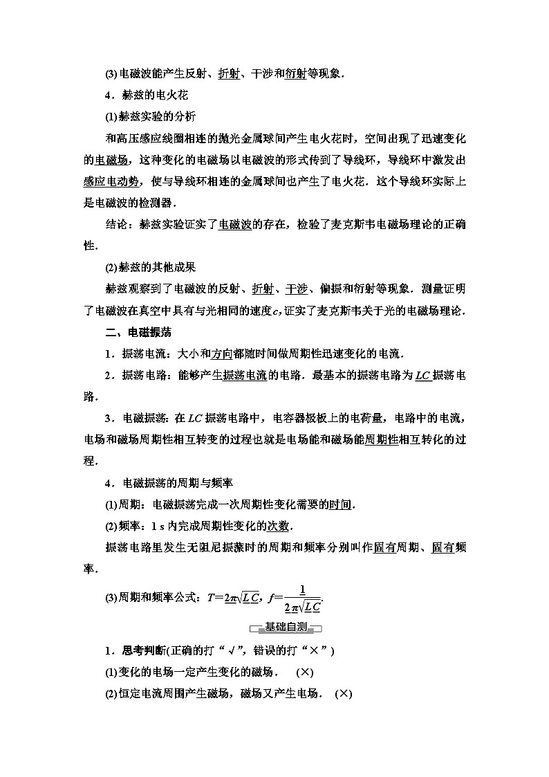 物理高中必修第三册《4 电磁波的发现及应用》优秀教案-统编人教版02