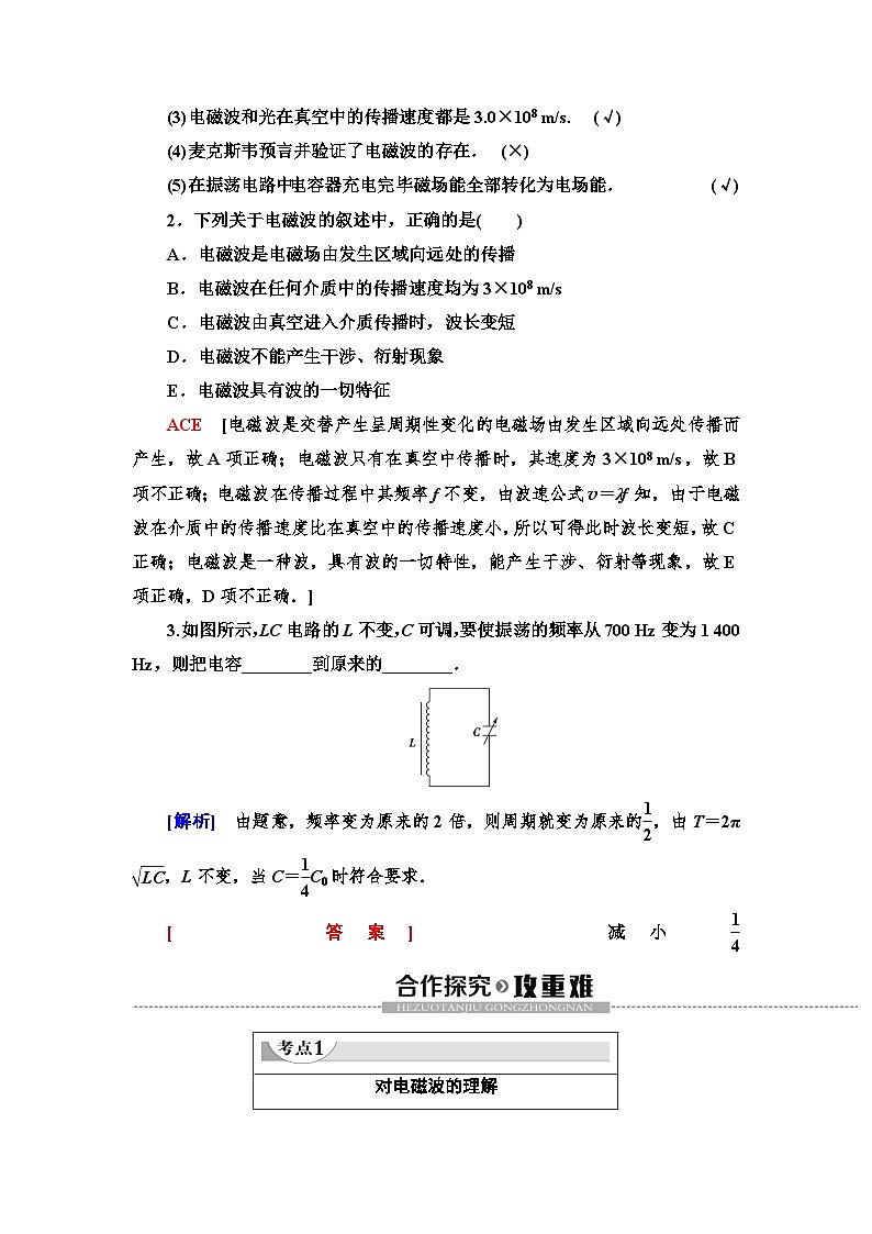 物理高中必修第三册《4 电磁波的发现及应用》优秀教案-统编人教版03