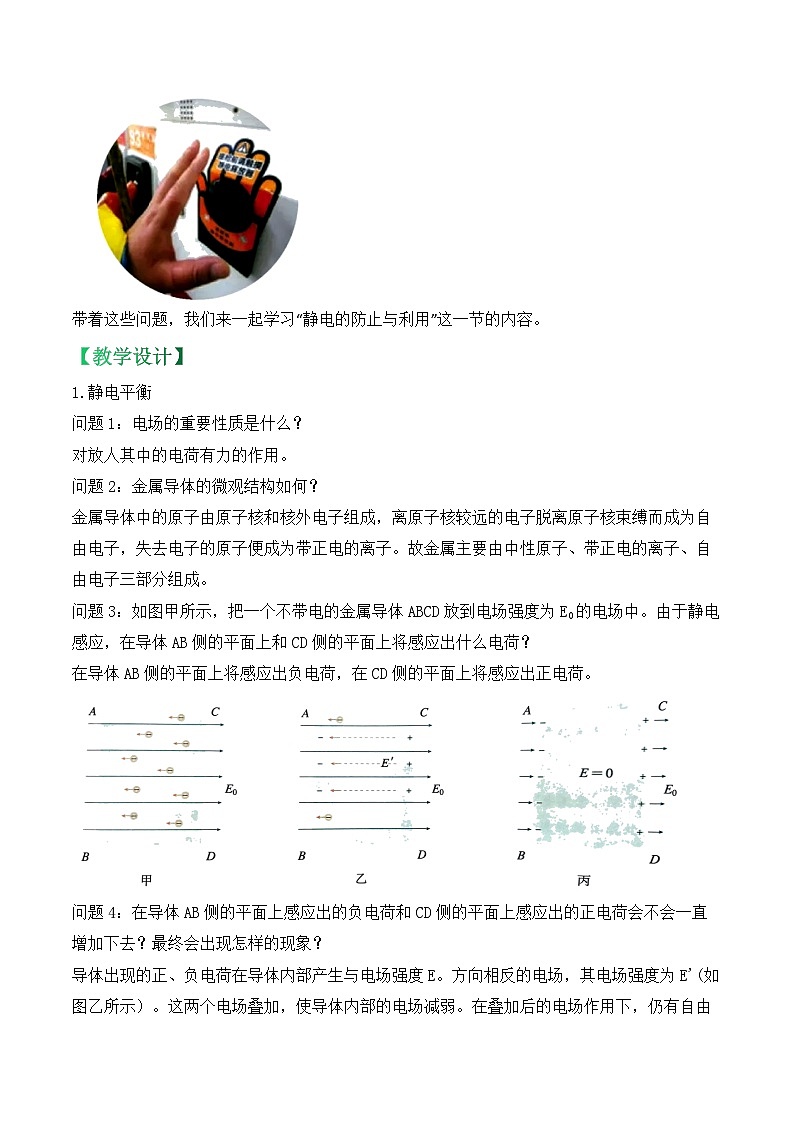 9.4静电的防止与利用 教学设计 高中物理人教版(2019)必修第三册第2页