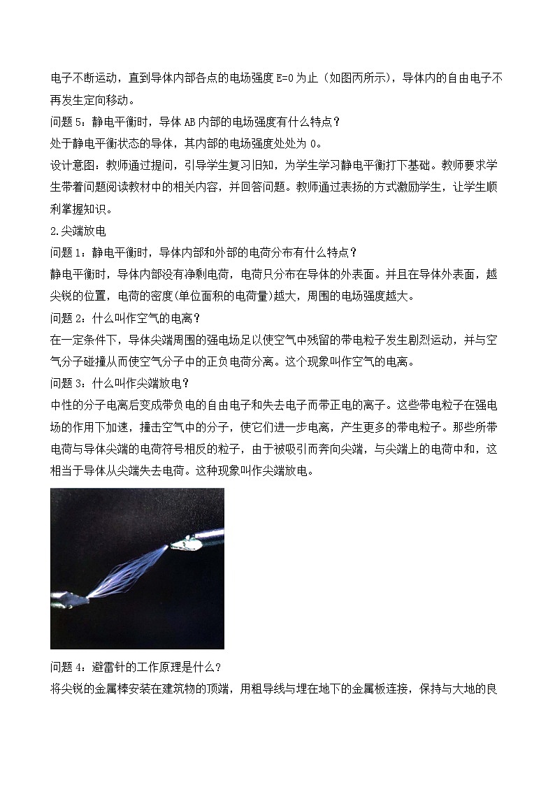 9.4静电的防止与利用 教学设计 高中物理人教版(2019)必修第三册第3页