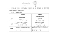 11.4串联电路和并联电路 学案    高中物理人教版（2019）必修第三册