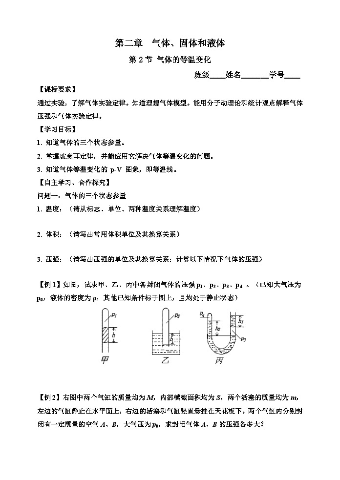 2.2 气体的等温变化 导学案 高中物理人教版（2019）选择性必修第三册01