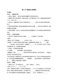 人教版 (2019)4 核裂变与核聚变学案设计