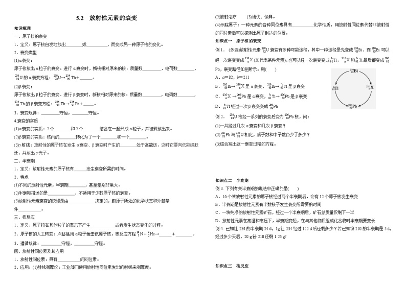 5.2放射性元素的衰变   学案  高中物理人教版（2019）选择性必修第三册01