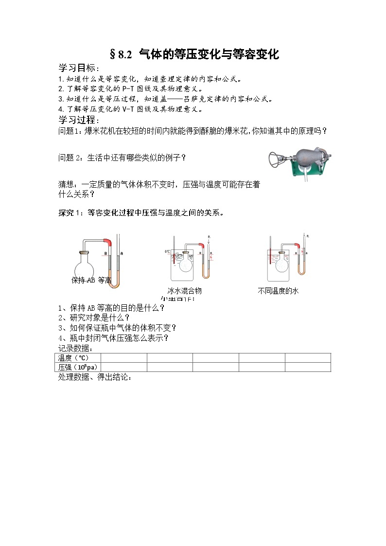 2.3 等容变化与等压变化 导学案  高中物理人教版（2019）选择性必修第三册01