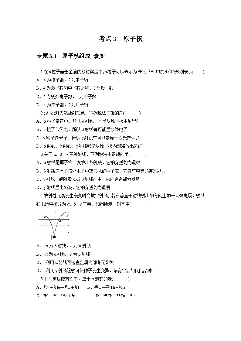 高考二轮复习专题练:考点3 原子核01